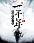 我真在同一天待了一千年