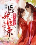 逆天双宝:医妃娘亲又掉马了