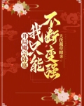 开局魔宗卧底,我只能不断变强