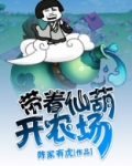 不凡小仙农