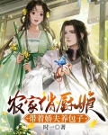 农家俏厨娘:带着娇夫养包子