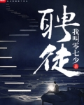 聘徒