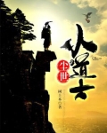尘世小道士