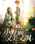 虞少的小野猫又美又飒