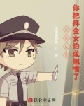 让你反诈,你把拜金女钓成翘嘴了