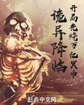 诡异降临,开局先烧万亿冥币