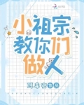 小祖宗三岁半,福运神兽奶又凶