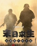 末日求生:从深海巨轮开始