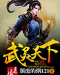 武灵天下