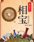 相宝