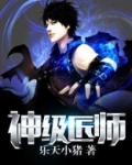 神级匠师