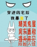 包租婆,来鬼啦