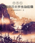 洪荒之开局获得大罗金仙道果