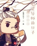在遮天当心灵导师的日子