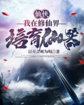 我在修仙界培育仙器
