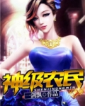 神级农民