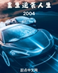 重生:逆袭人生2004
