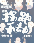 渡劫失败，炮灰拐跑天劫[重生]