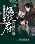 重生后我在摄政王府作威作福