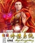 超级修炼系统