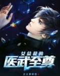 女总裁的医武至尊