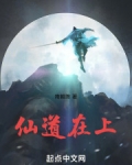 仙道在上