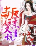 逆天九宝:毒医娘亲又坑儿子了