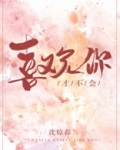 才不会喜欢你