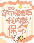 斗罗:穿成魂兽后我内卷保命