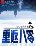 重返八零