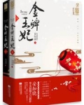 金牌王妃