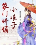 农门娇俏小娘子