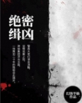 绝密缉凶