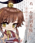 全职法师之我有一个签到系统