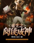重生之阅读成神