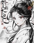 娇美厨娘在边关