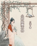 小师妹惹不得