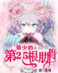 晏少的第25根肋骨