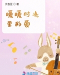 暖暖时光里的爱