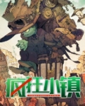 疯狂小镇