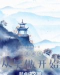 问道诸天从笑傲开始