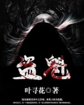 盗魁