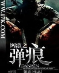 网游之弹痕