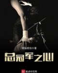 总冠军之心