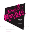 全世界我只爱你