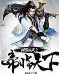 网游仙武之帝临天下
