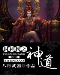 封神榜之神道