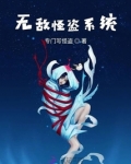 无敌怪盗系统