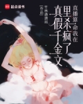 直播算命我在真假千金文里杀疯了