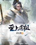 至上道祖